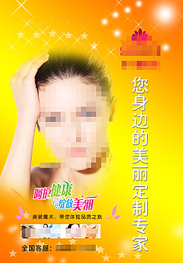 手机美容背景