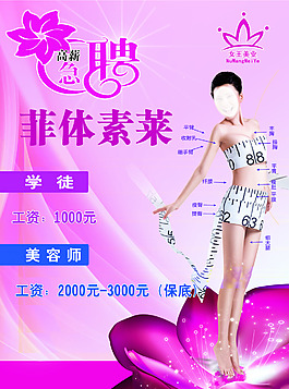 女王美業(yè)化妝品美容高新招聘