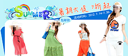 淘寶時(shí)尚女裝促銷海報(bào)