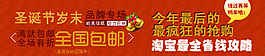 圣誕節(jié)包郵促銷海報(bào)