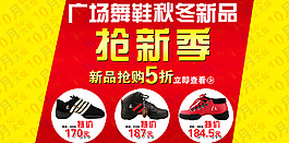 淘寶時尚女鞋促銷海報