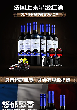 紅酒 詳情頁