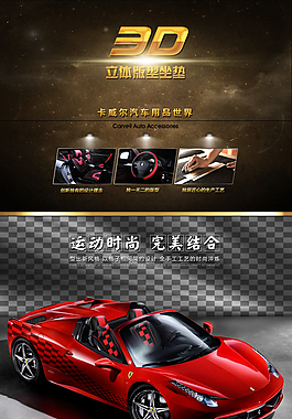 陀絨皮坐墊汽車座墊詳情頁