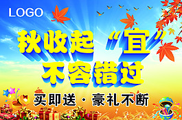 秋天活動海報PSD高清下載