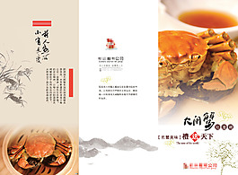 澄阳湖大闸蟹三折页 大闸蟹宣传折页海报
