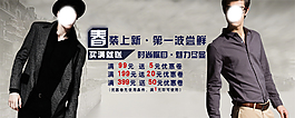 淘寶時尚男裝促銷海報