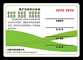 產品售后服務標簽