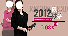 淘寶女裝秒殺促銷海報