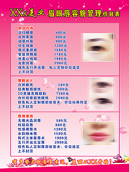 美容院价目表
