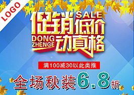 高清秋季促銷海報