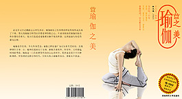 瑜伽之美書籍