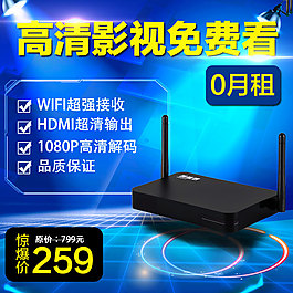 海報機頂盒數(shù)碼產(chǎn)品圖片