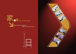 房地產(chǎn)畫冊封面