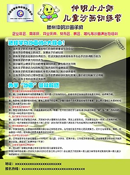 沙畫好看培訓教育沙畫學習班