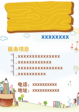 學生卡通服務項目卡板