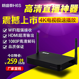网络机顶盒主图
