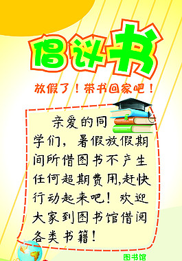 圖書館倡議書海報