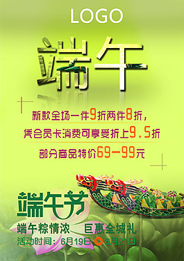 端午節(jié)活動優(yōu)惠折扣POP