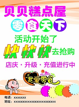 糕點屋活動清新可愛活動