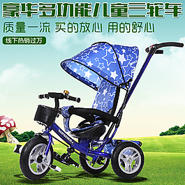 多功能兒童三輪車(chē)PSD