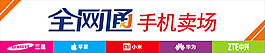 全網通手機賣場
