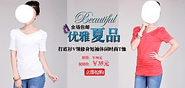 淘寶女裝海報(bào)