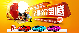 淘寶促銷海報