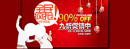 淘寶促銷海報(bào)