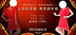 淘寶女裝海報