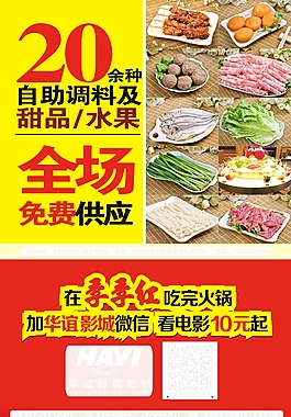 火鍋店海報