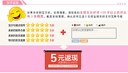 淘寶好評返現