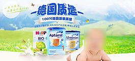 淘宝奶粉banner