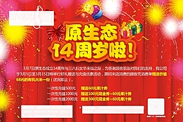 餐廳周年海報