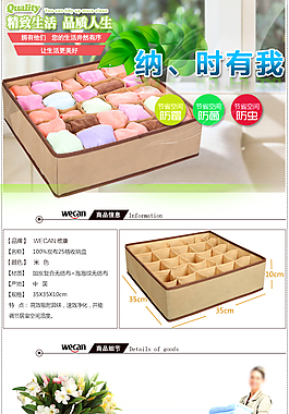 淘寶詳情格子收納