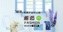 淘寶店鋪裝修海報(bào)素材