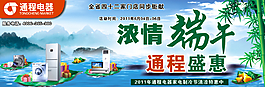 濃情端午