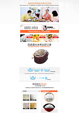 電飯煲頁(yè)面