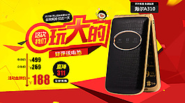 手机海报 活动图