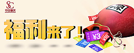 福利来了