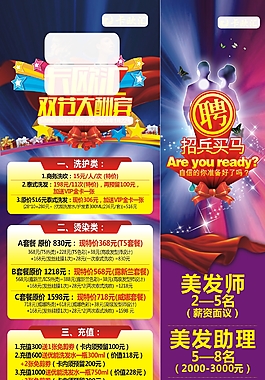 美发海报