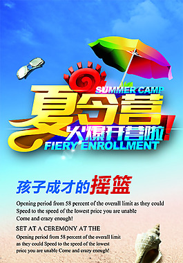夏令營火爆開營