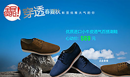 淘寶男鞋海報(bào)