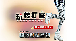 淘寶女裝海報(bào)
