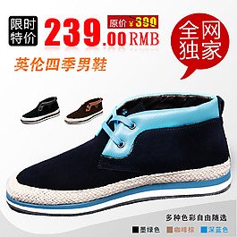 淘寶女鞋海報