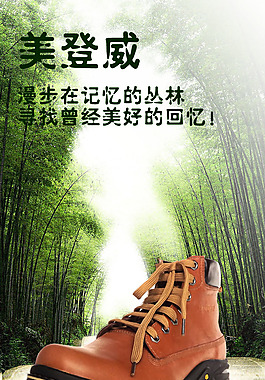淘寶男鞋海報