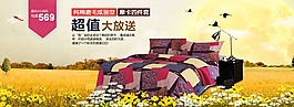 家紡海報(bào)素材