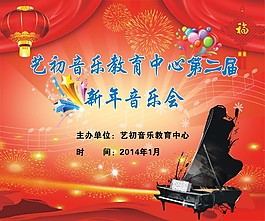 新年音乐会红色背景CDR素材