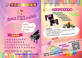 鋼琴宣傳單