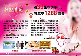 美容護膚傳單