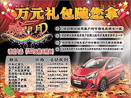 感恩八月購車有禮活動高清圖片300dpi